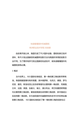 如何快速看懂国外机械图纸