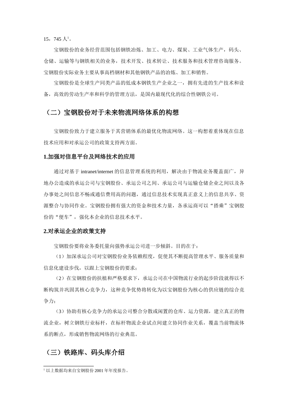 宝钢内部仓储与运输需求分析_第2页