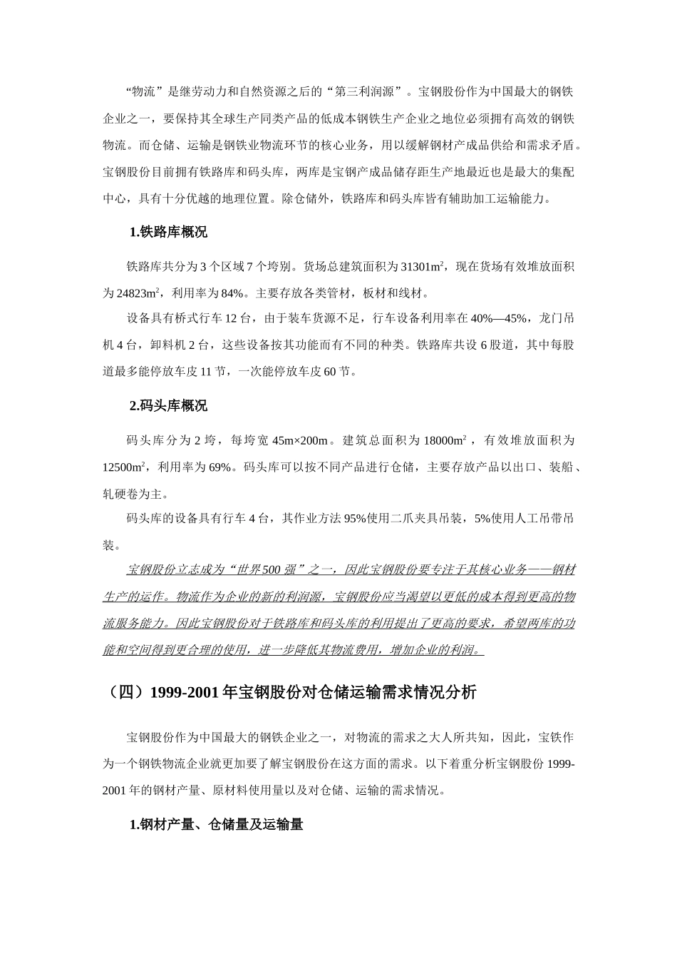 宝钢内部仓储与运输需求分析_第3页