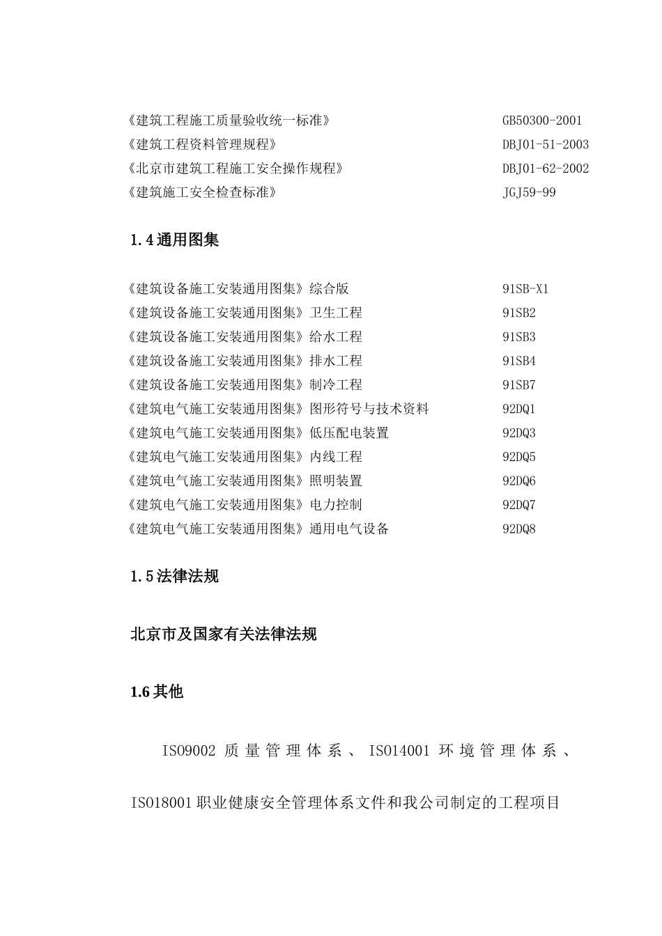 广场酒店及配套施工组织设计_第2页