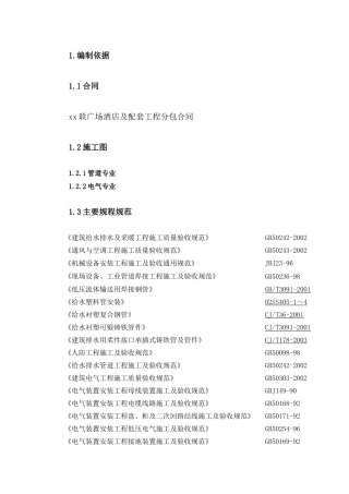 广场酒店及配套施工组织设计