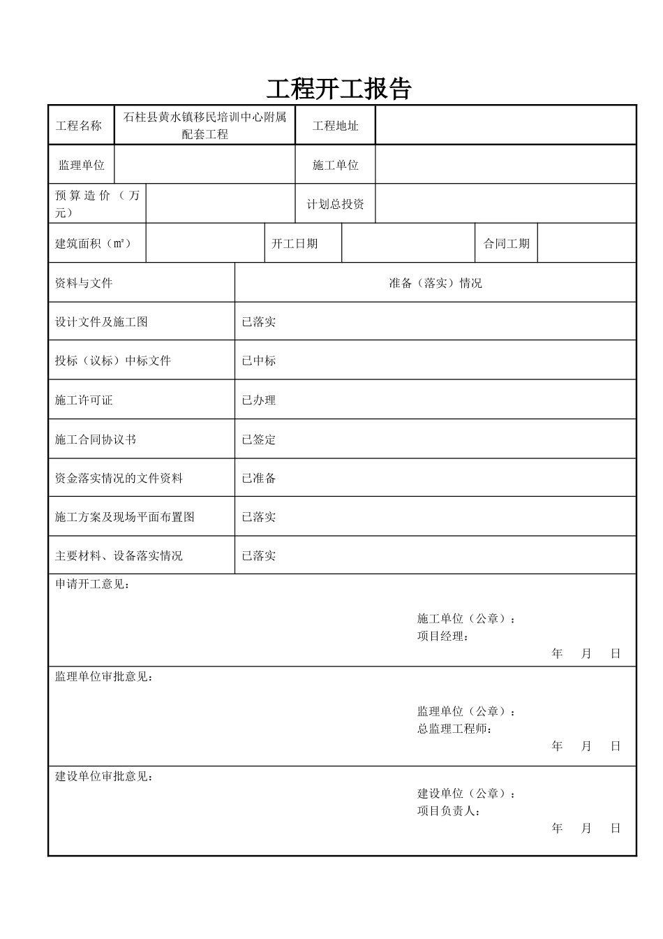 建筑装饰装修工程竣工验收资料表格( 47页)_第3页