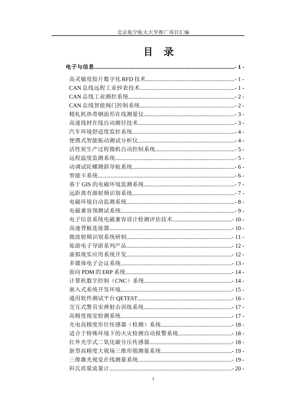 北京航空航天大学推广项目_第1页