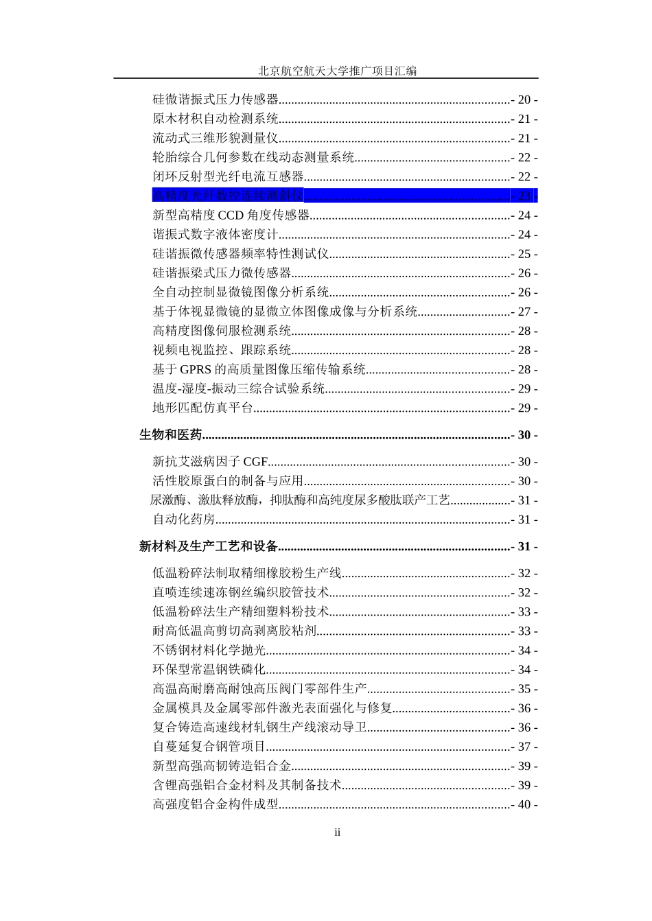 北京航空航天大学推广项目_第2页