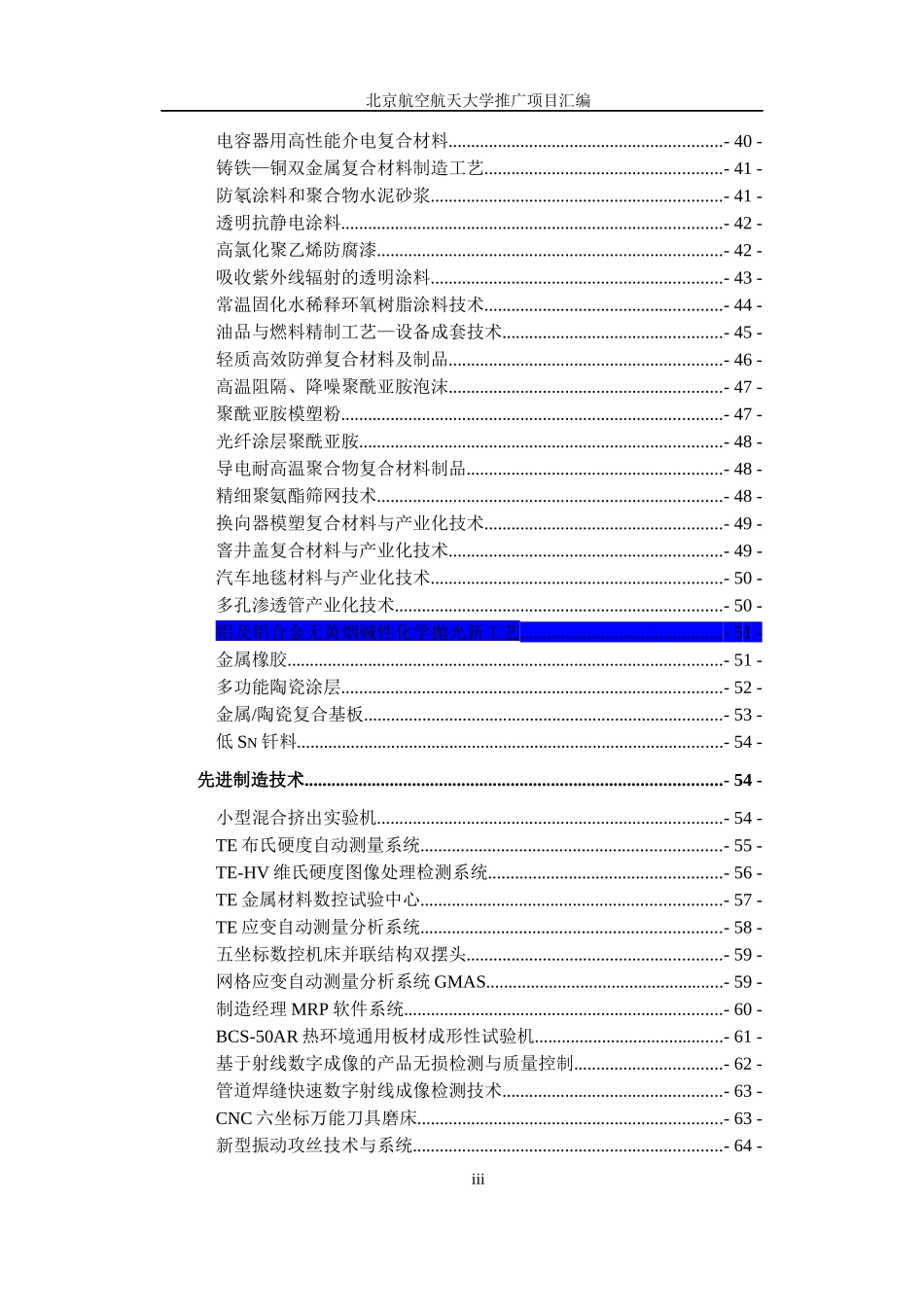 北京航空航天大学推广项目_第3页