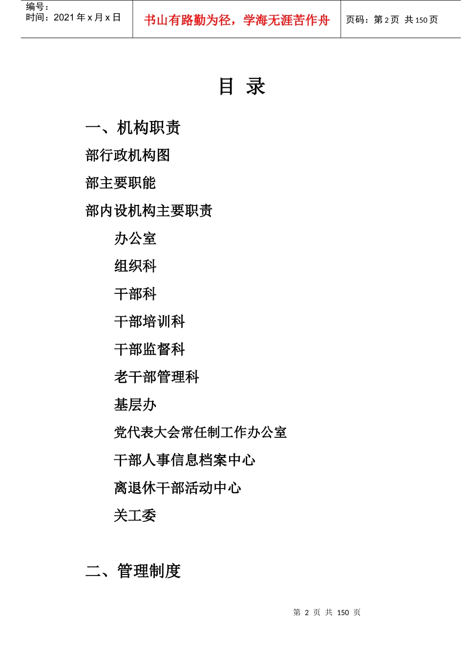 区委组织部规章制度汇编_第2页