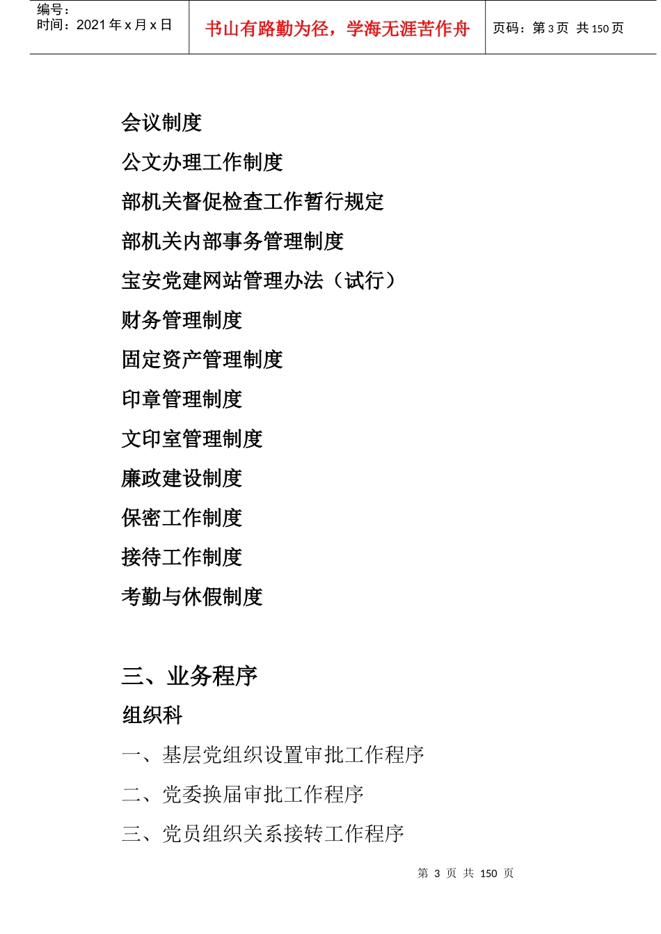 区委组织部规章制度汇编_第3页