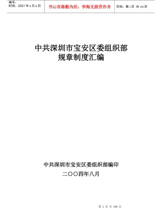 区委组织部规章制度汇编