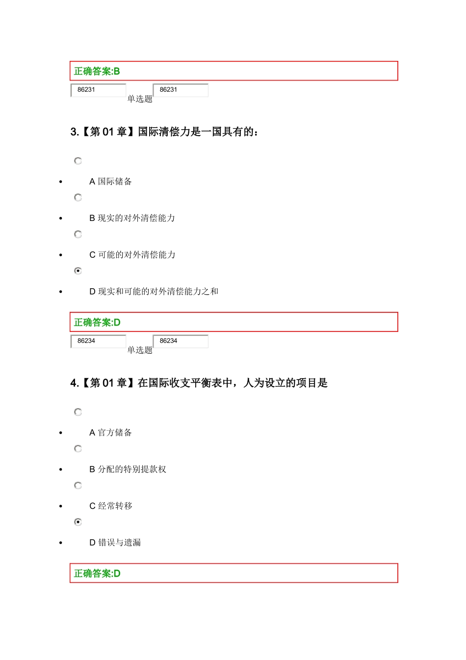 国际金融d文档_第2页
