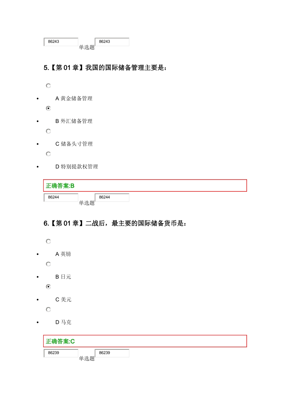 国际金融d文档_第3页