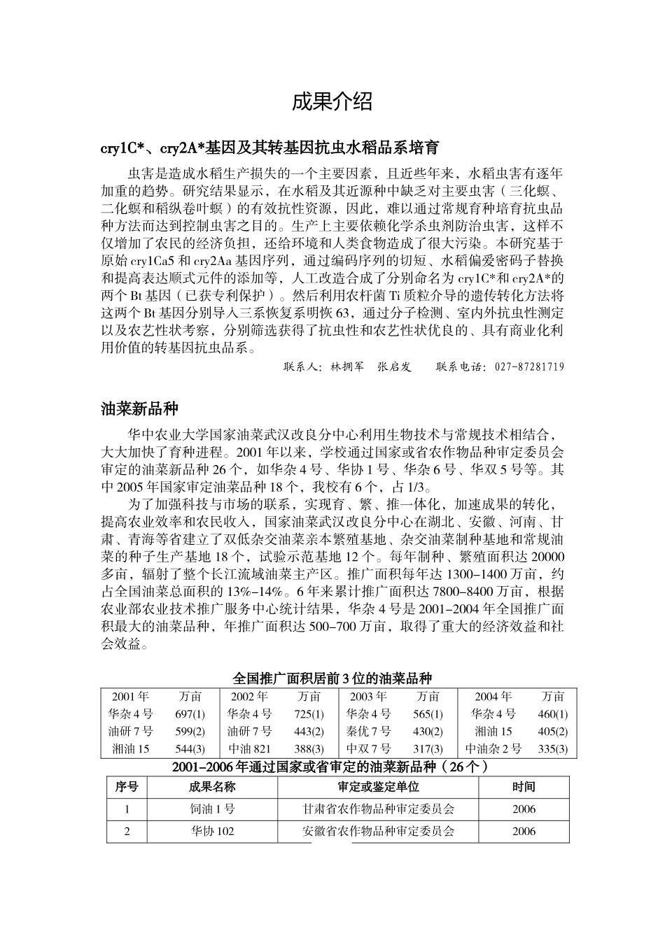 华中农业大学介绍_第2页