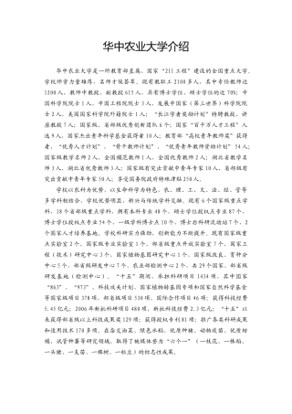 华中农业大学介绍
