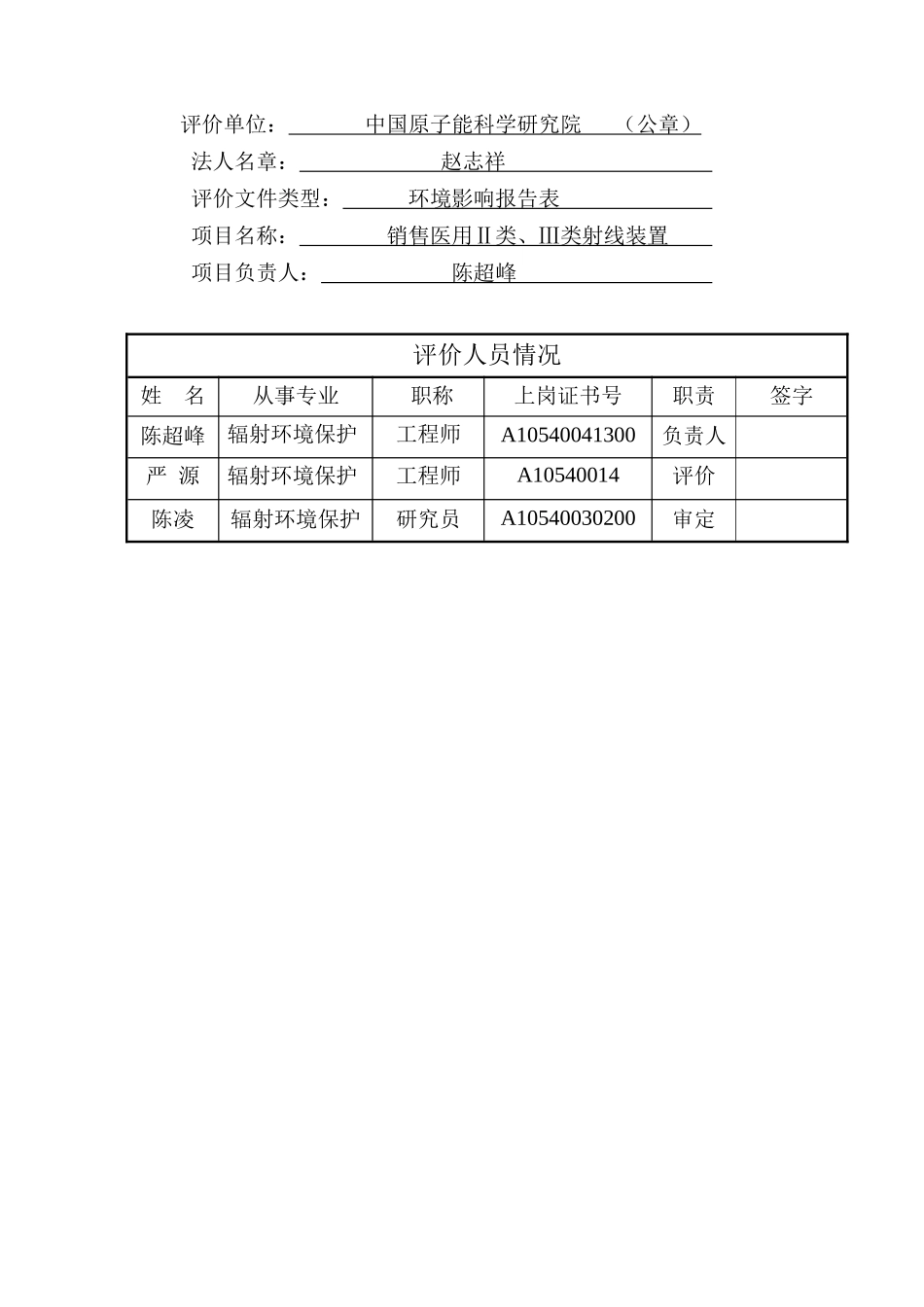 北京市建设项目环境影响报告表辐射项目）_第2页