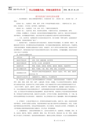 医院管理之医院院长管理之道