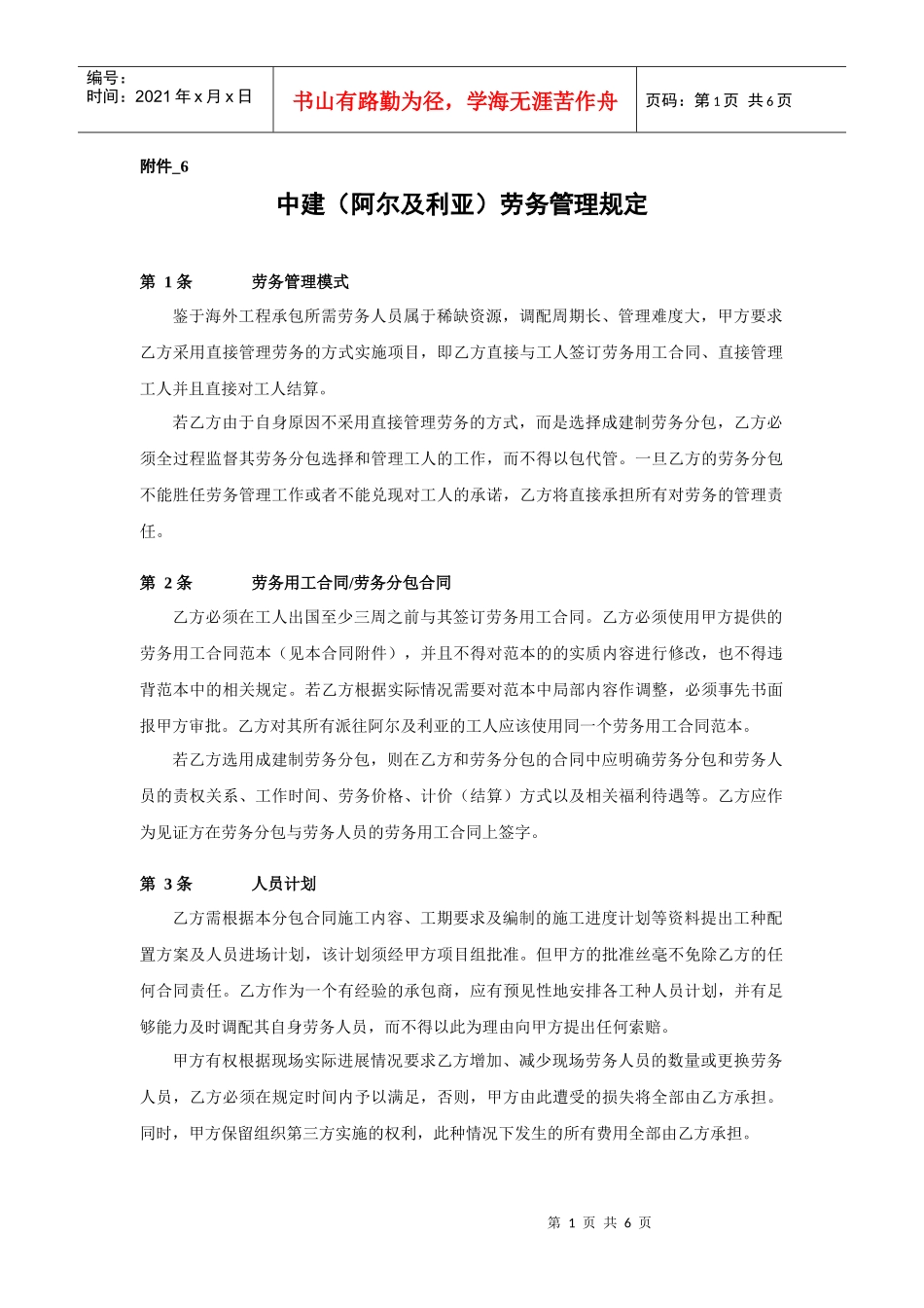 劳务管理规定-中阿公司国际工程管理_第1页