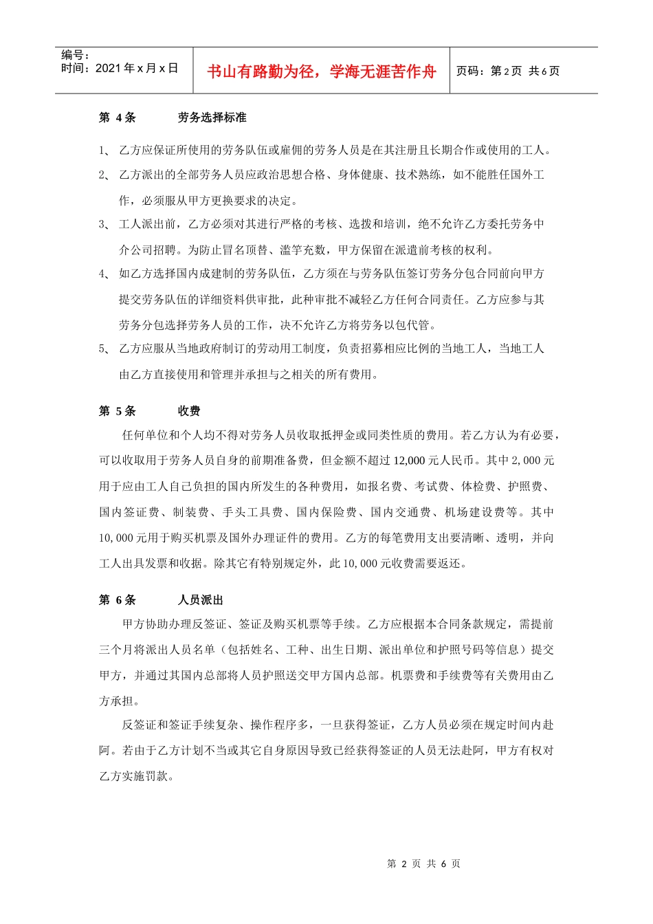 劳务管理规定-中阿公司国际工程管理_第2页