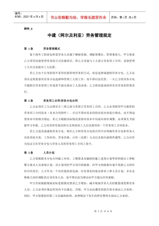 劳务管理规定-中阿公司国际工程管理