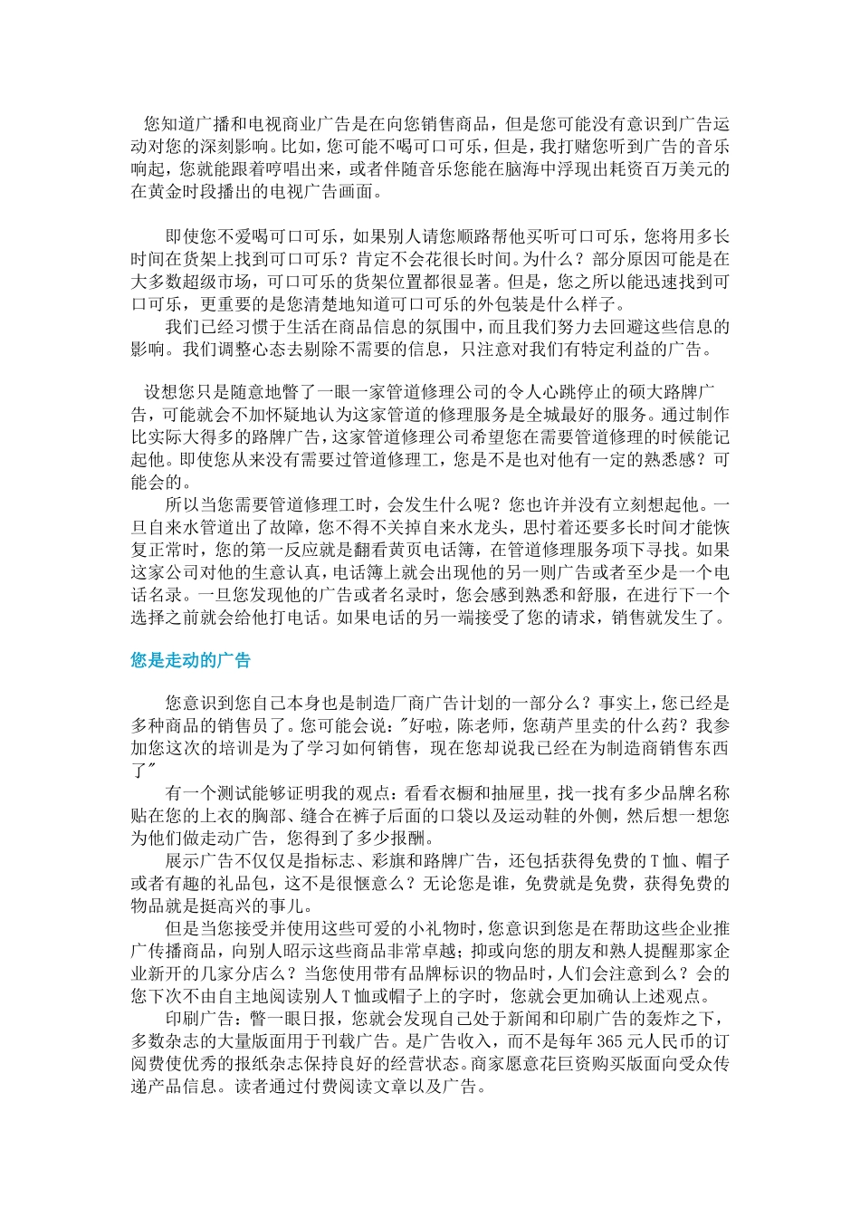 广告就是销售知识点梳理汇总_第2页