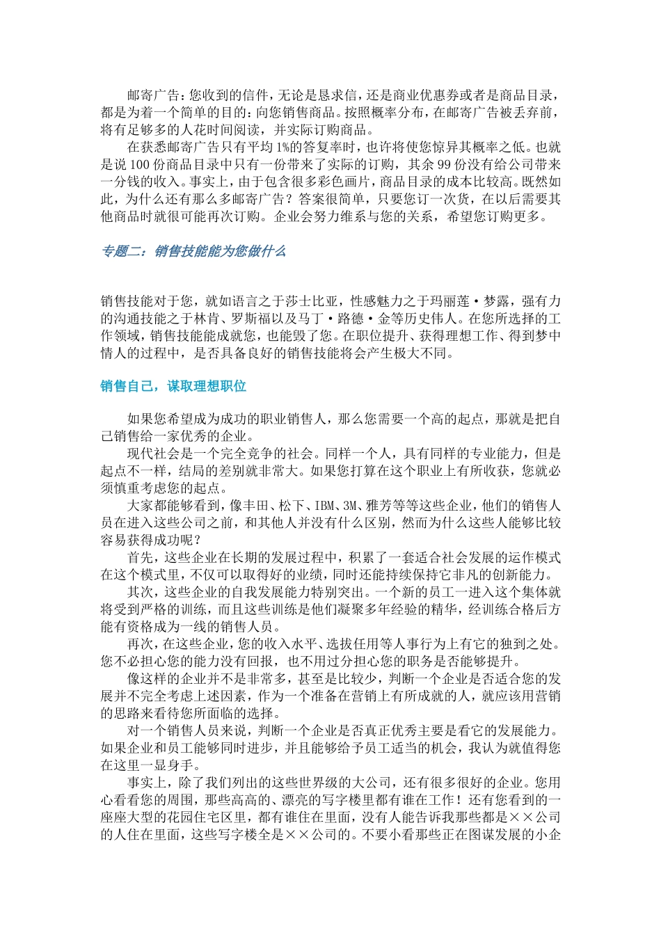 广告就是销售知识点梳理汇总_第3页