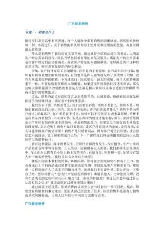 广告就是销售知识点梳理汇总