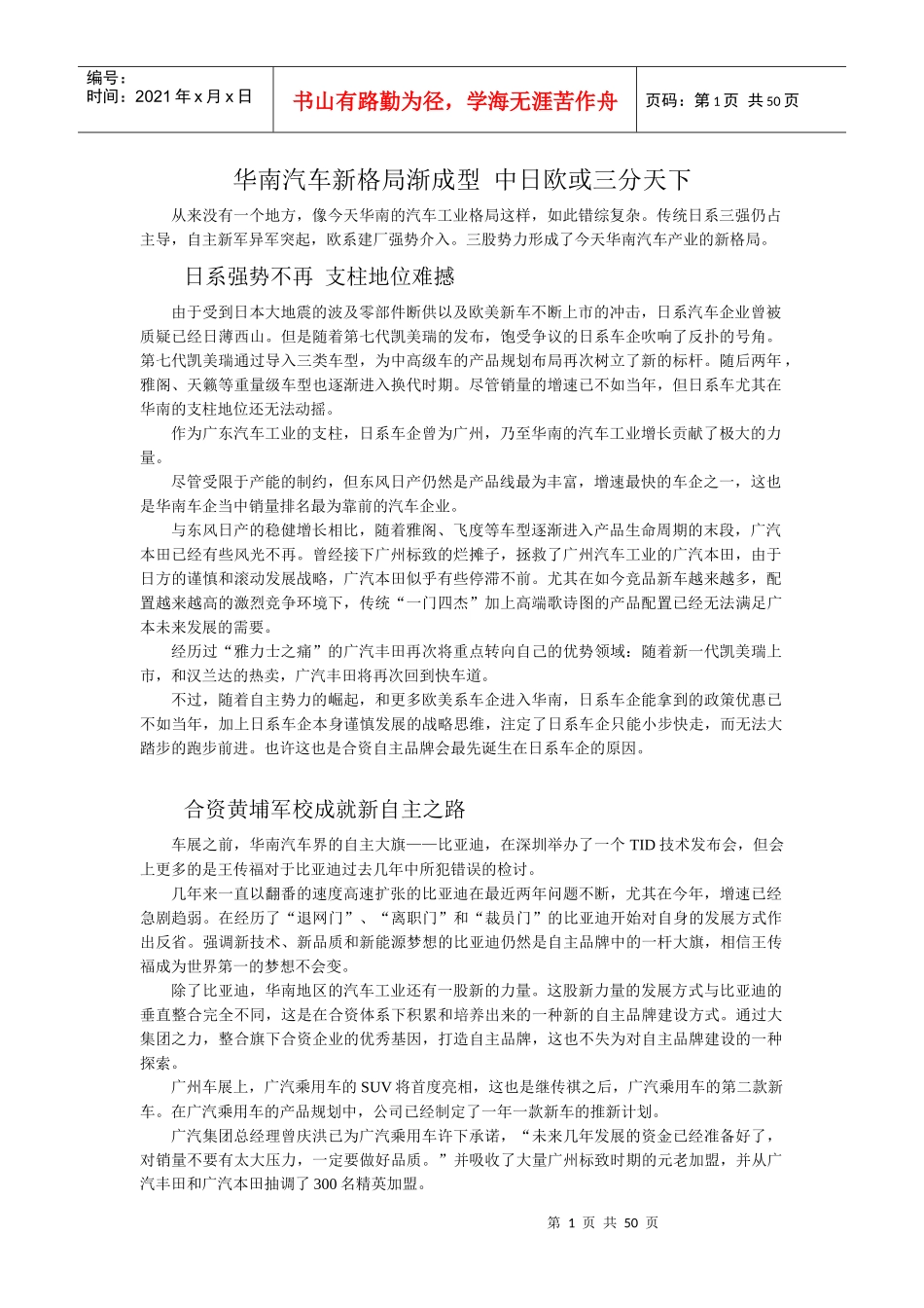 华南汽车新格局渐成型 中日欧或三分天下_第1页