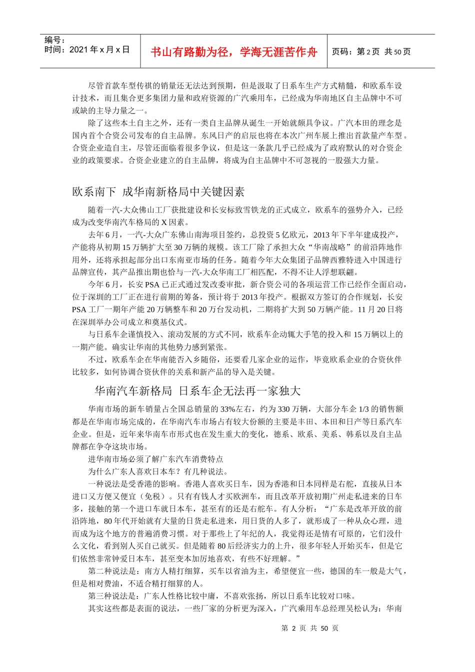 华南汽车新格局渐成型 中日欧或三分天下_第2页