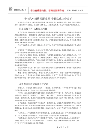 华南汽车新格局渐成型 中日欧或三分天下