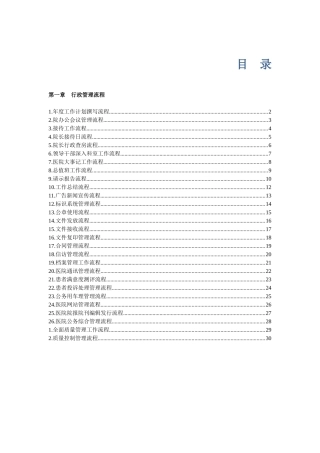 医院管理流程图解