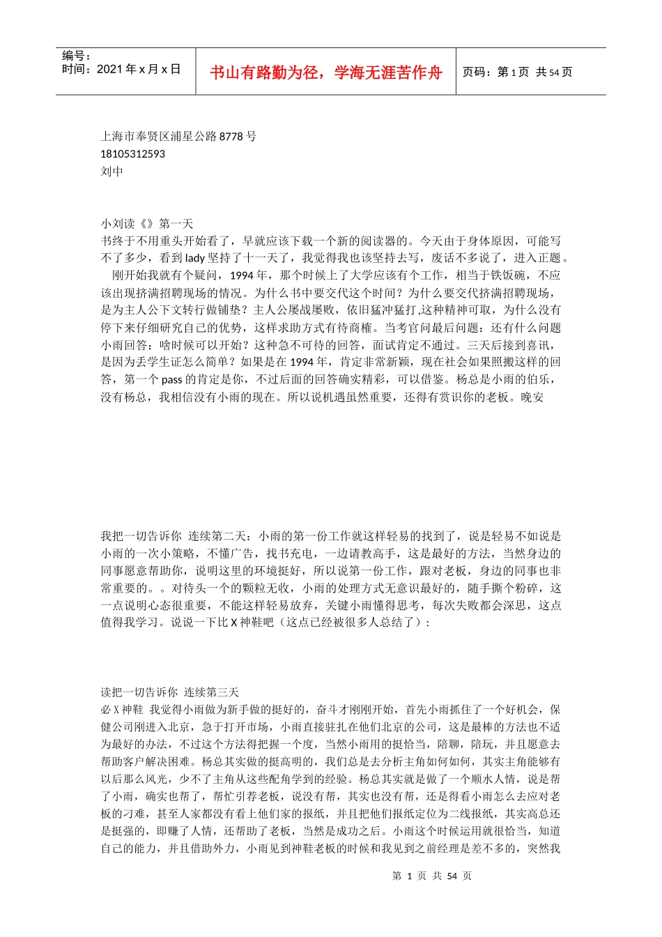 化妆品行业策划那点事_第1页