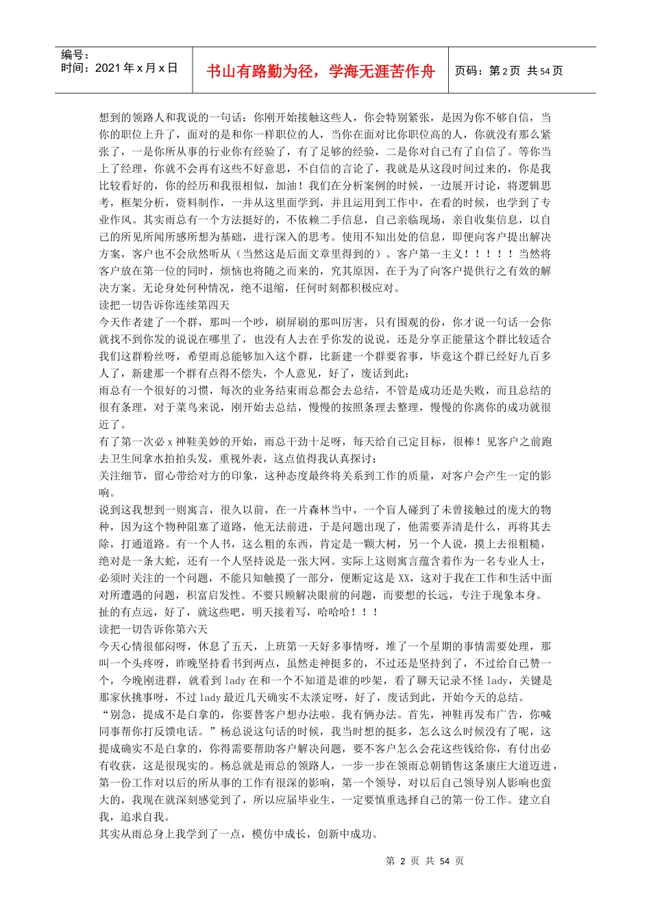 化妆品行业策划那点事_第2页