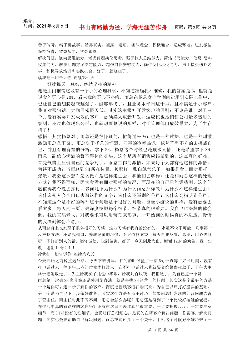 化妆品行业策划那点事_第3页