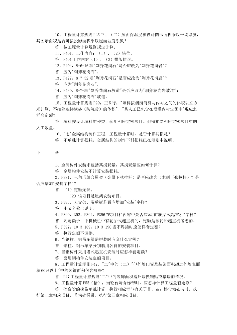 山东省建筑工程消耗量定额解释_第2页