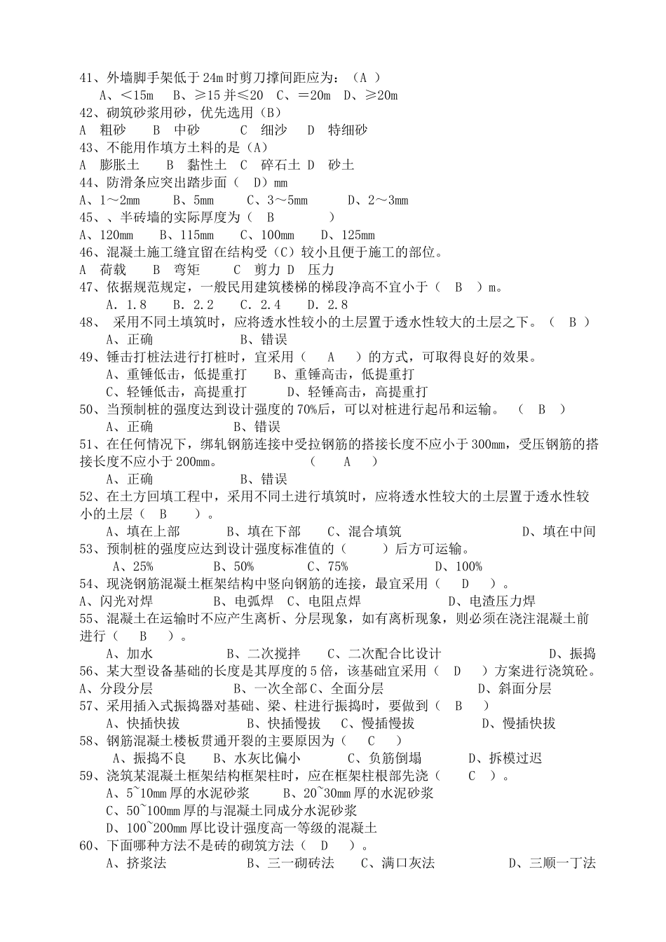建筑工程施工技术试题(54页)_第3页