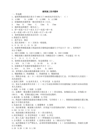 建筑工程施工技术试题(54页)