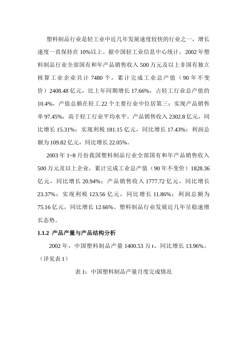 我国塑料工业基本现状与发展重点_第2页