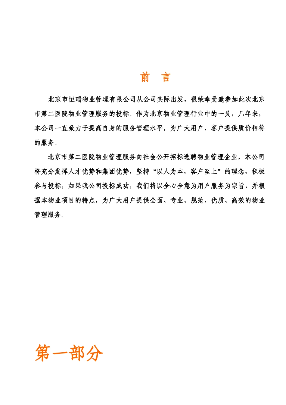北京某医院物业管理投标书_第3页