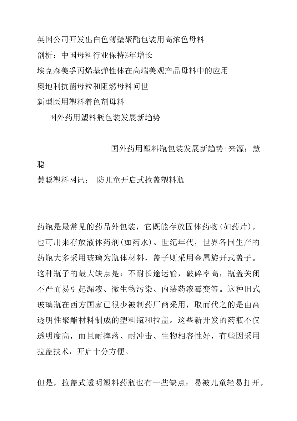 国内导电塑料母料的加工和应用_第2页