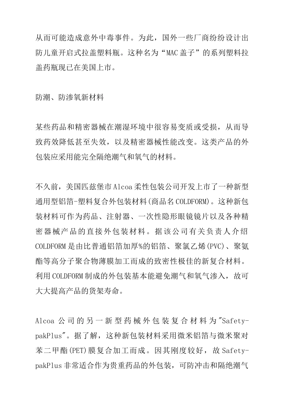 国内导电塑料母料的加工和应用_第3页