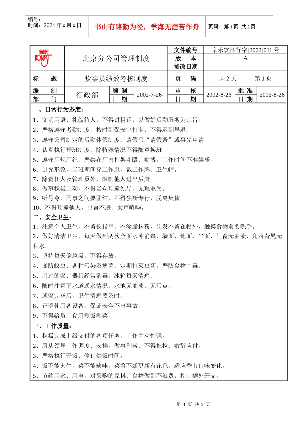 北京分公司管理制度_第1页