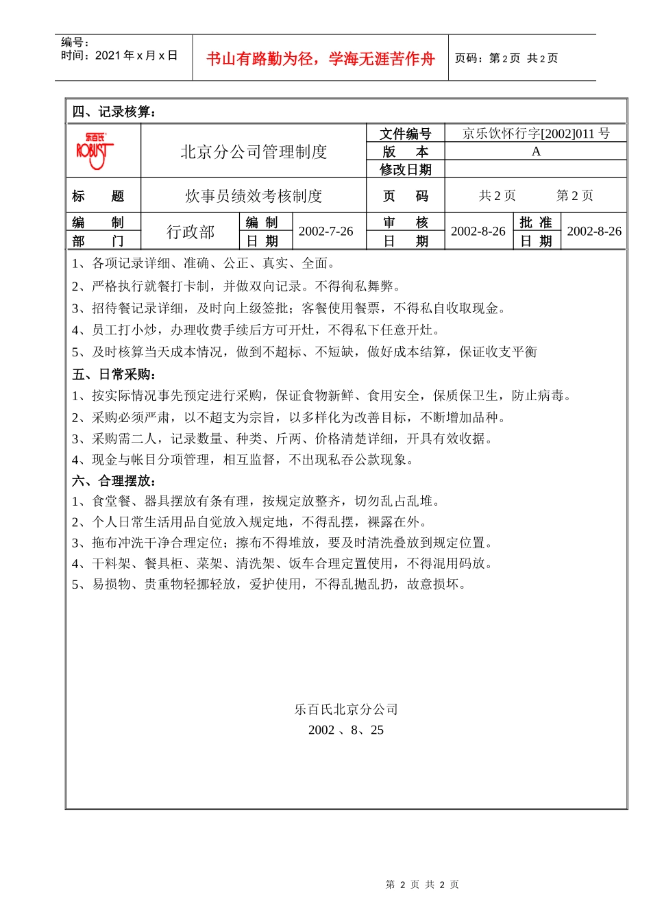 北京分公司管理制度_第2页
