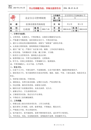 北京分公司管理制度
