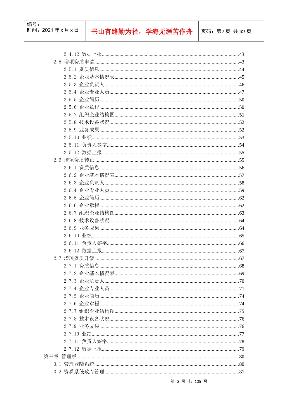 勘察设计企业资质管理信息系统_第3页
