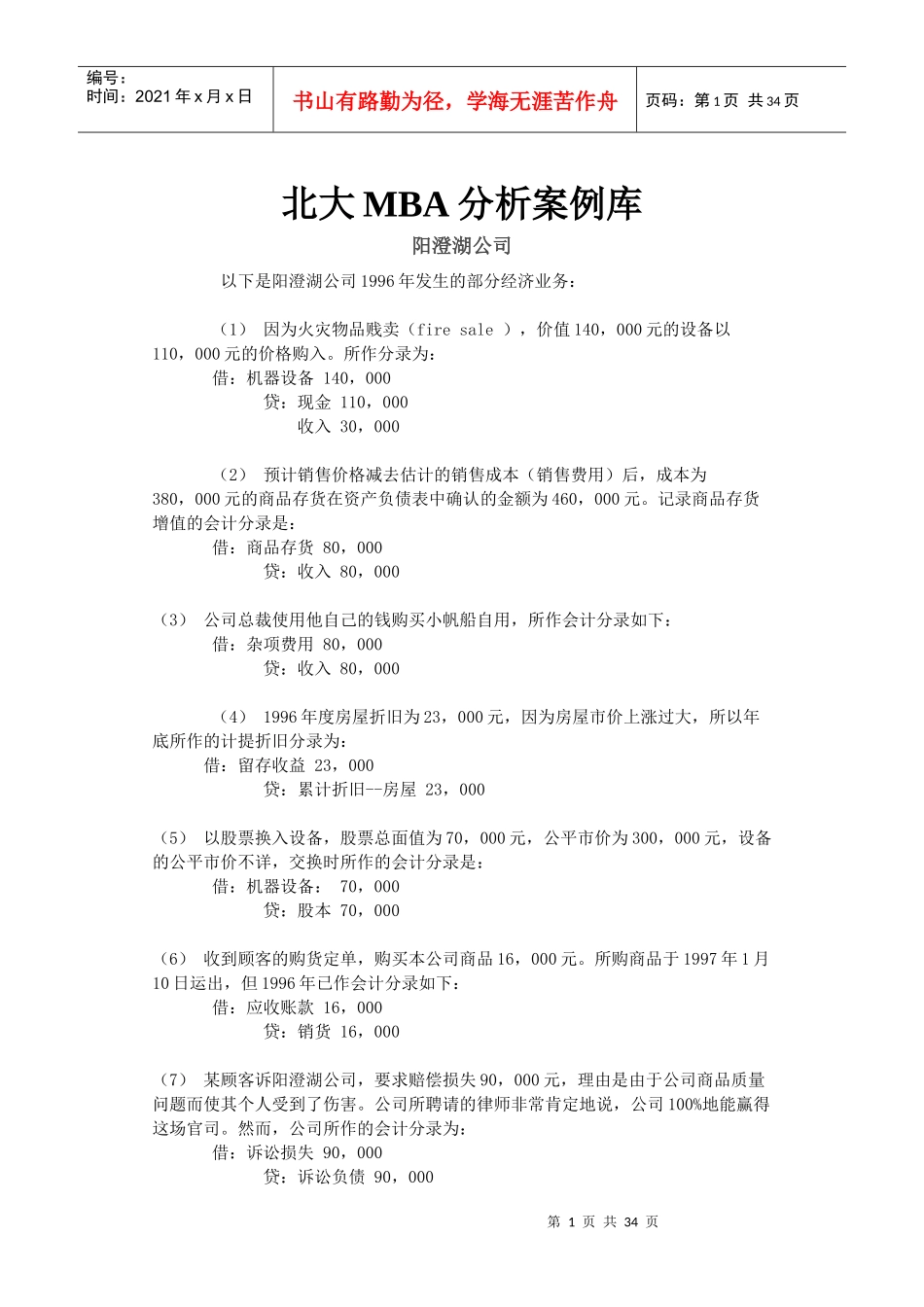 北大MBA分析案例库(doc 33页)_第1页