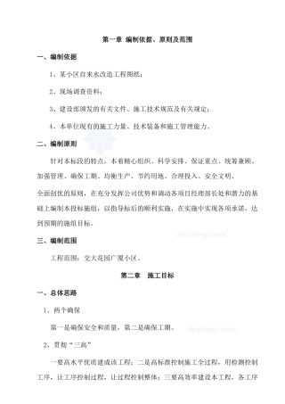 成都某小区的给水工程施工组织设计_secret