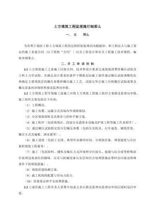 土方填筑工程监理实施细则tt