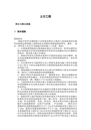 土方工程（降水工程)