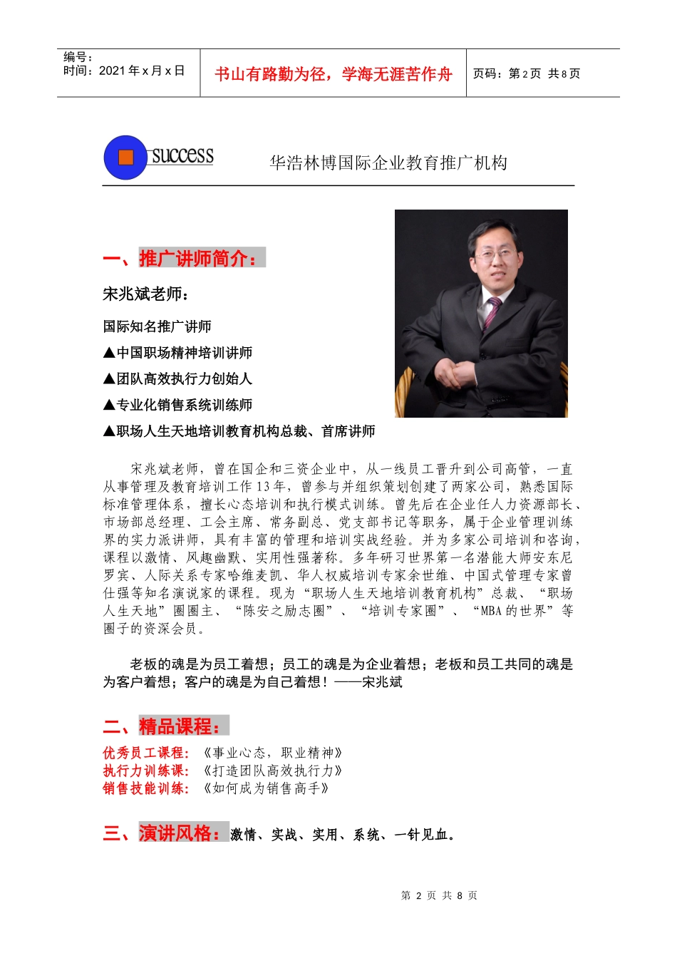 华浩林博国际企业推广教育机构(1)_第2页