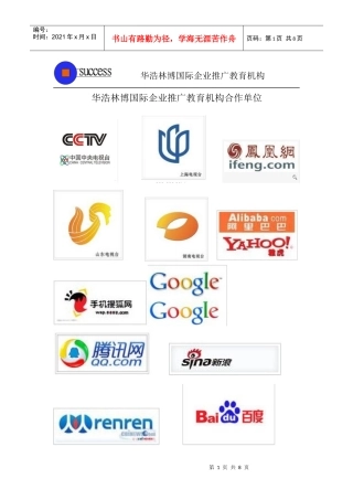 华浩林博国际企业推广教育机构(1)