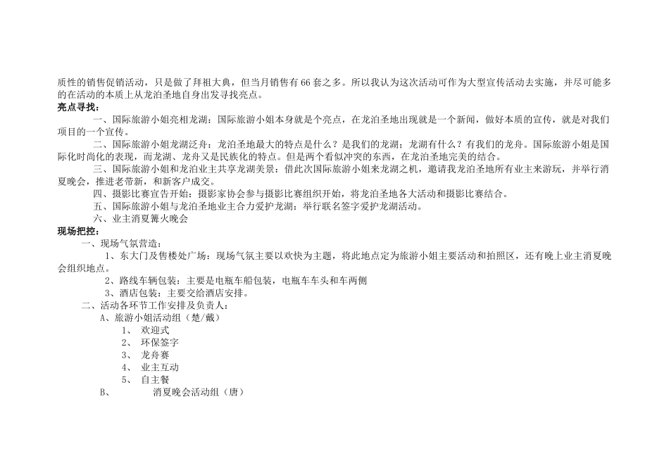 国际旅游小姐某地产游执行策划方案_第2页