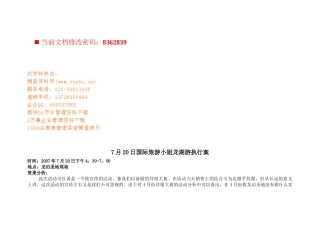 国际旅游小姐某地产游执行策划方案